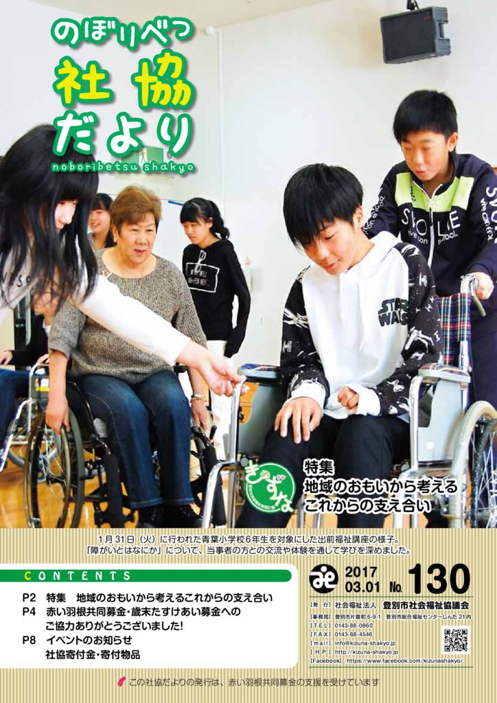 【完成】社協だより130号のサムネイル