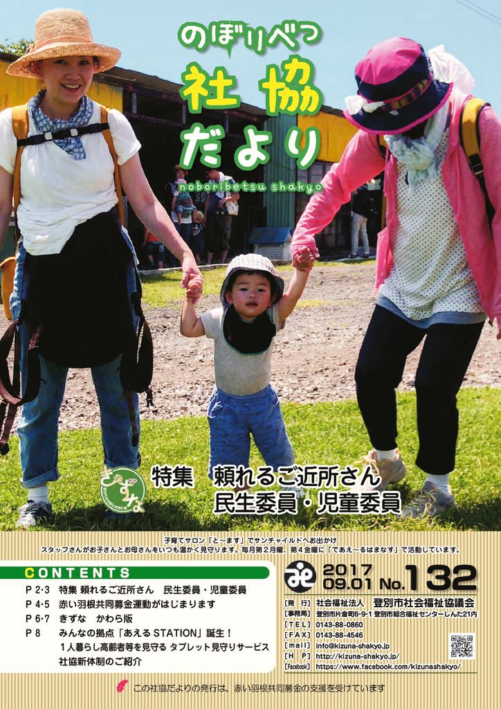 【完成】社協だより132号のサムネイル