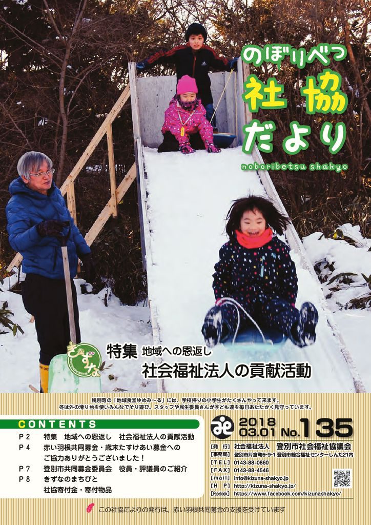 【完成】社協だより135号のサムネイル