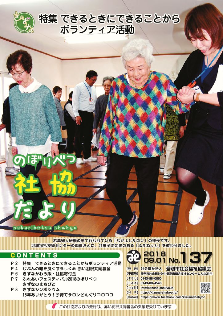 【完成版】登別市社会福祉協議会_社協だより137