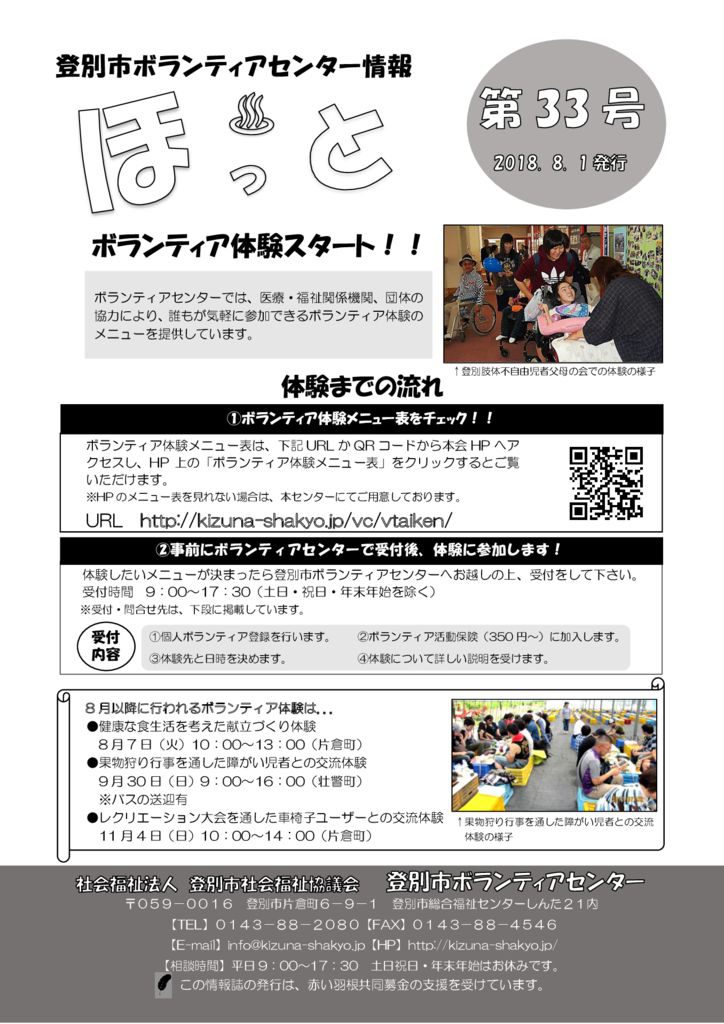 ほっと♨33号P1~2のサムネイル