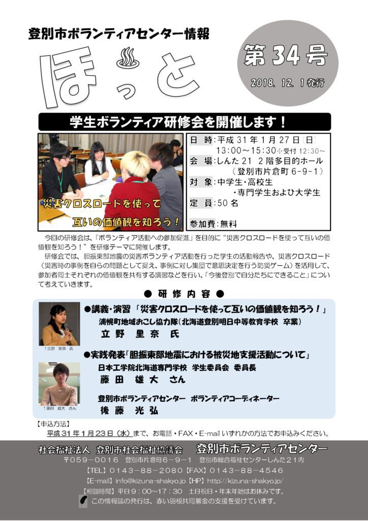 ほっと♨34号➀～②のサムネイル