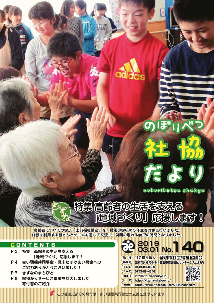 【完成】社協だより140_HP用