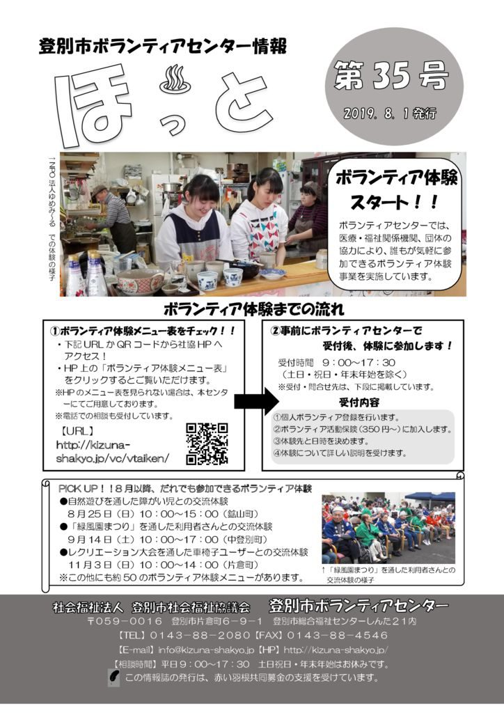 ほっと♨35号のサムネイル