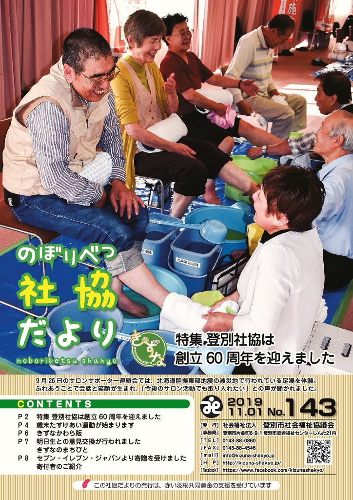 【完成】社協だより143号のサムネイル