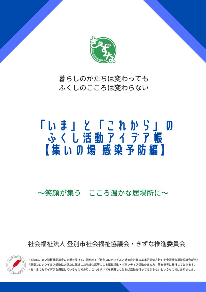 アイデア帳集いの場編