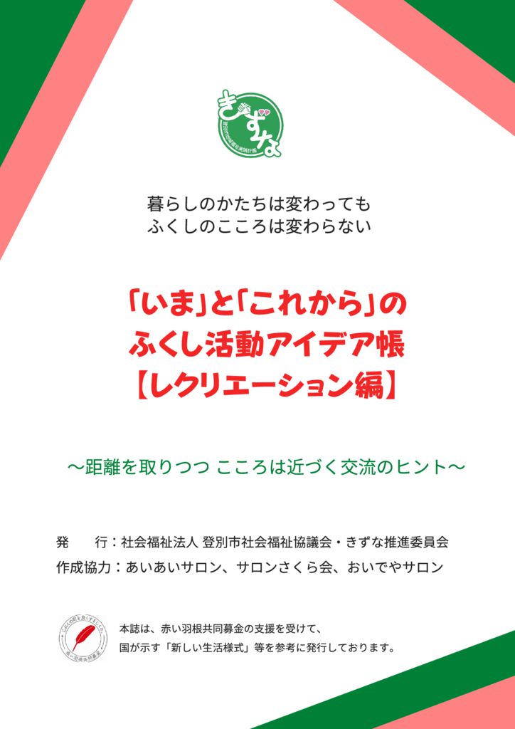 20201006-04 アイデア帳レク編