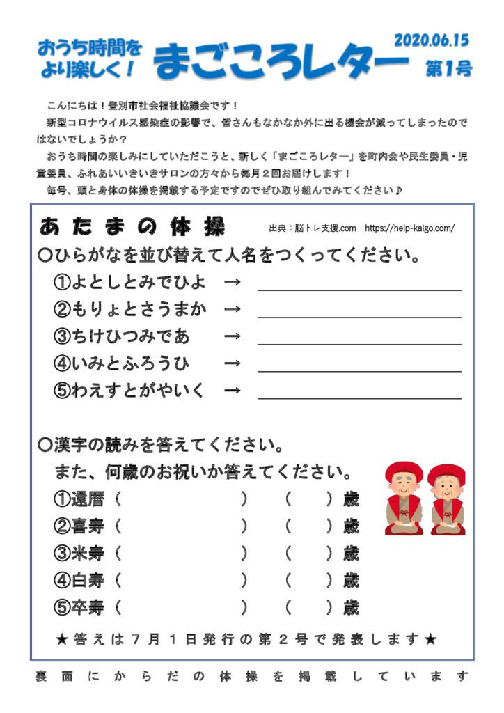 まごころレター第1号