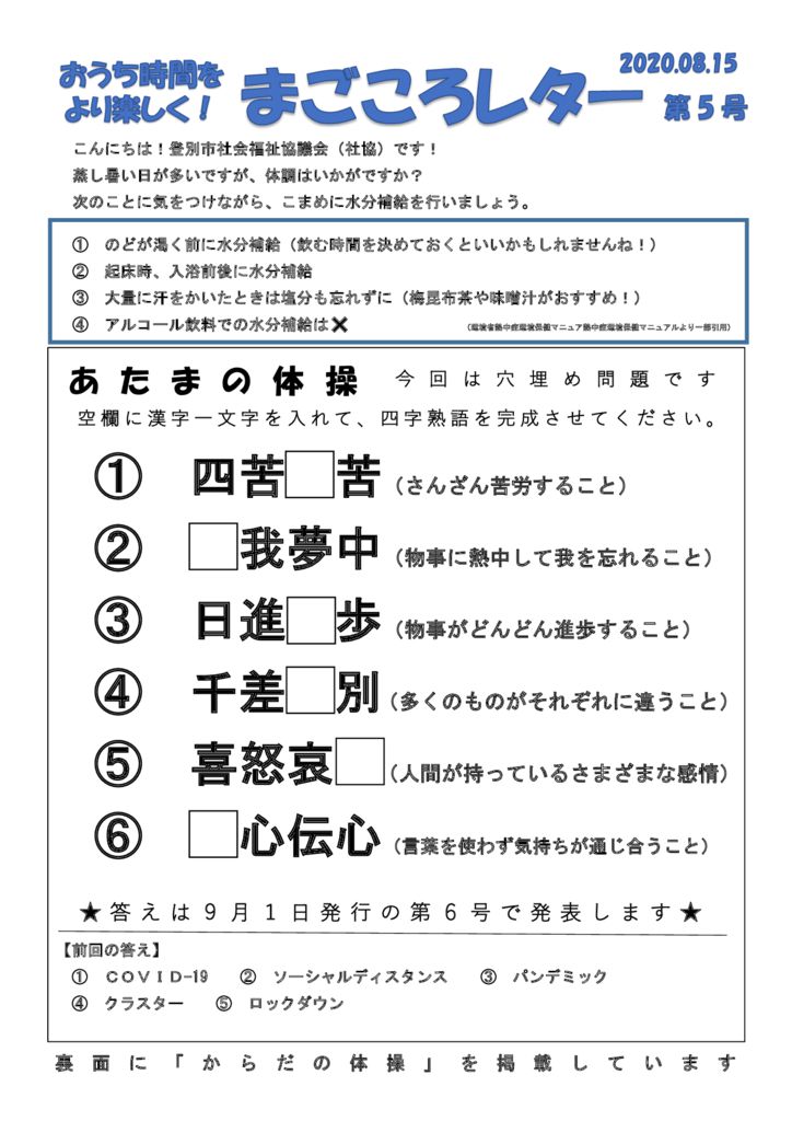 まごころレター第5号