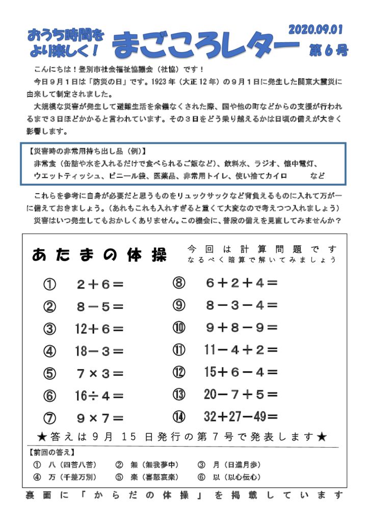 まごころレター第6号