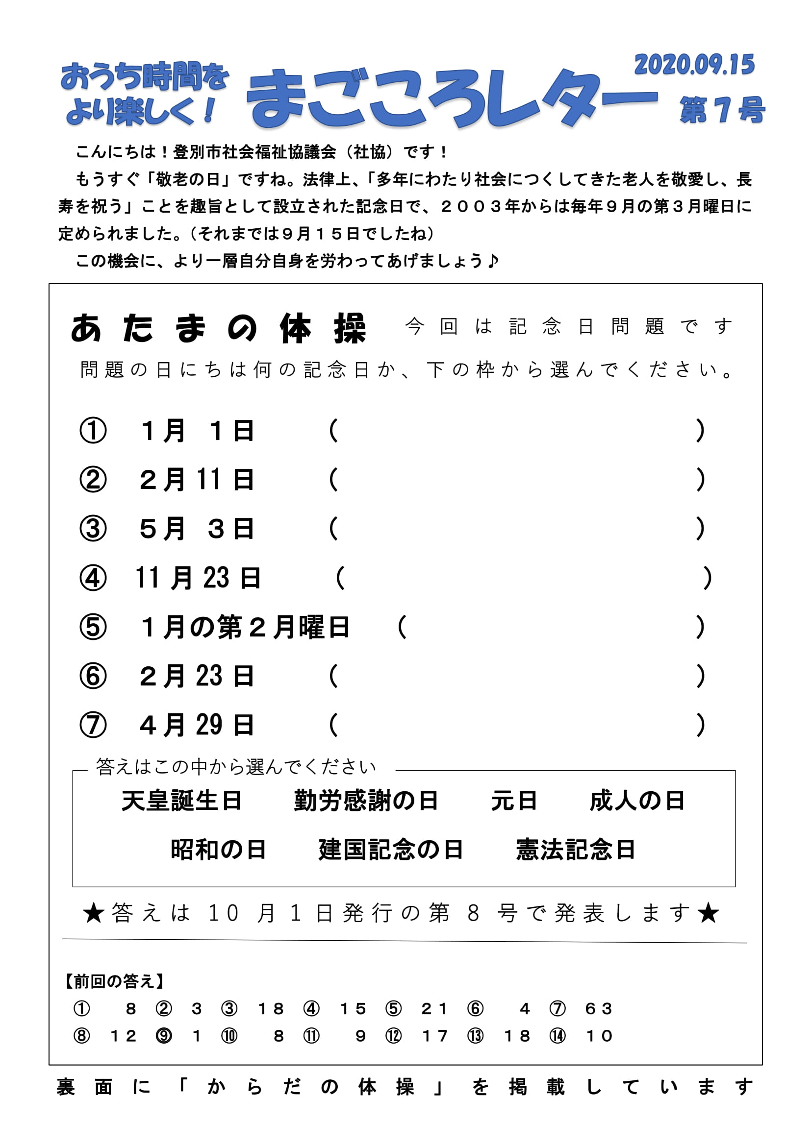 まごころレター第07号 09月15日 登別市社会福祉協議会