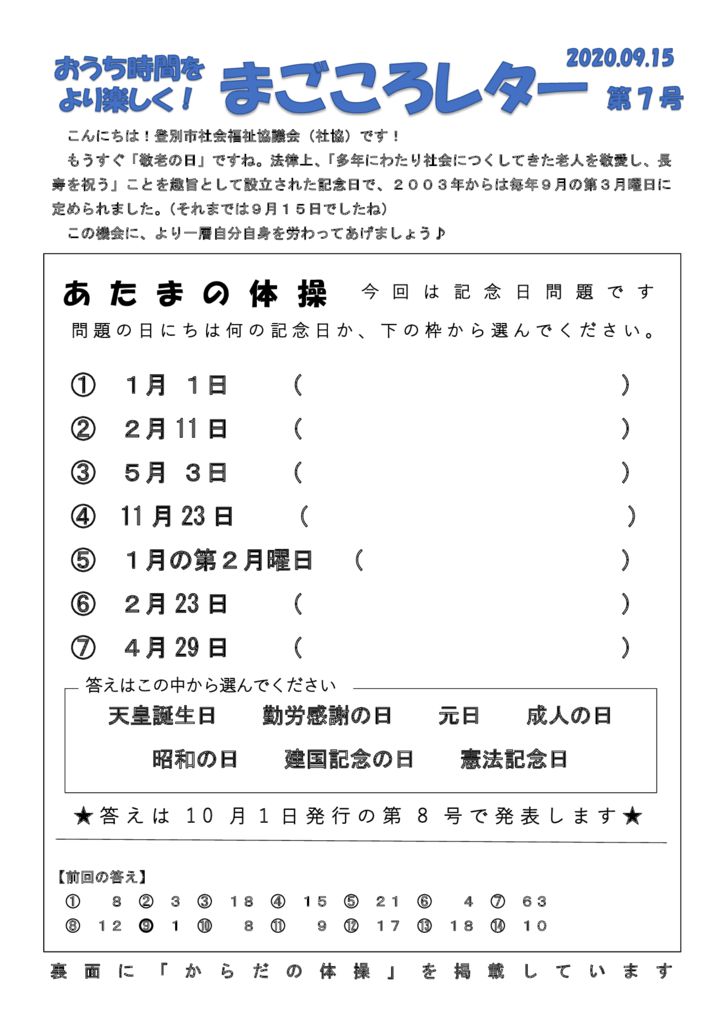 まごころレター第7号