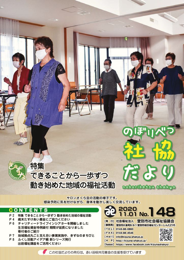【完成】社協だより148号