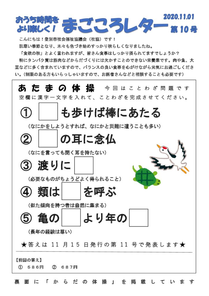 まごころレター第10号 11月01日 登別市社会福祉協議会