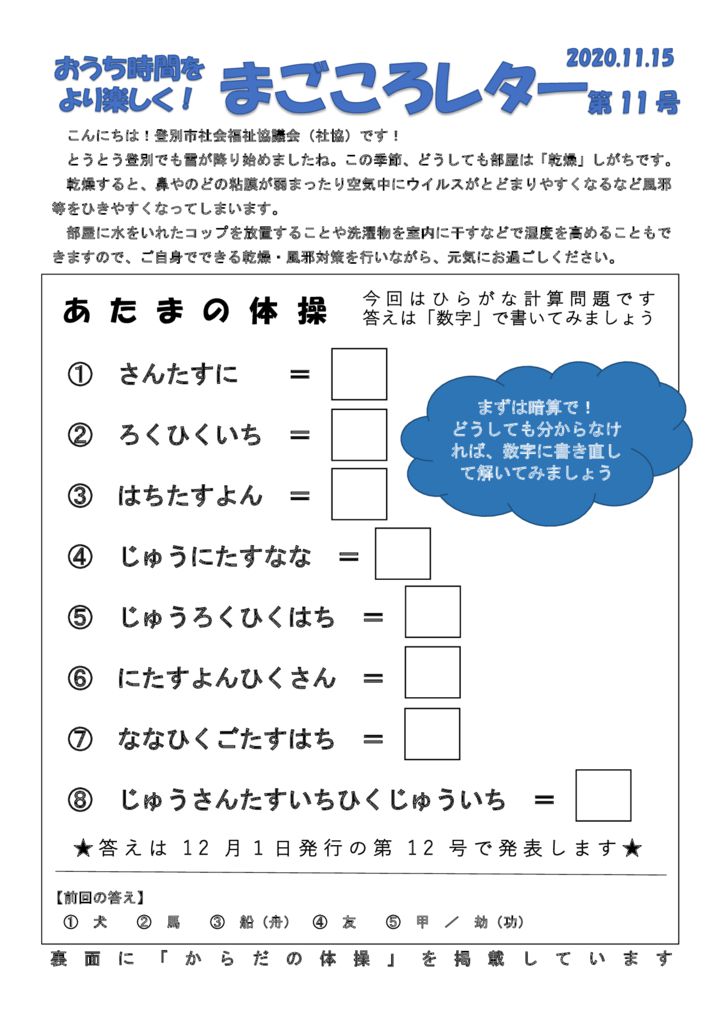 20201110-02 まごころレター第11号