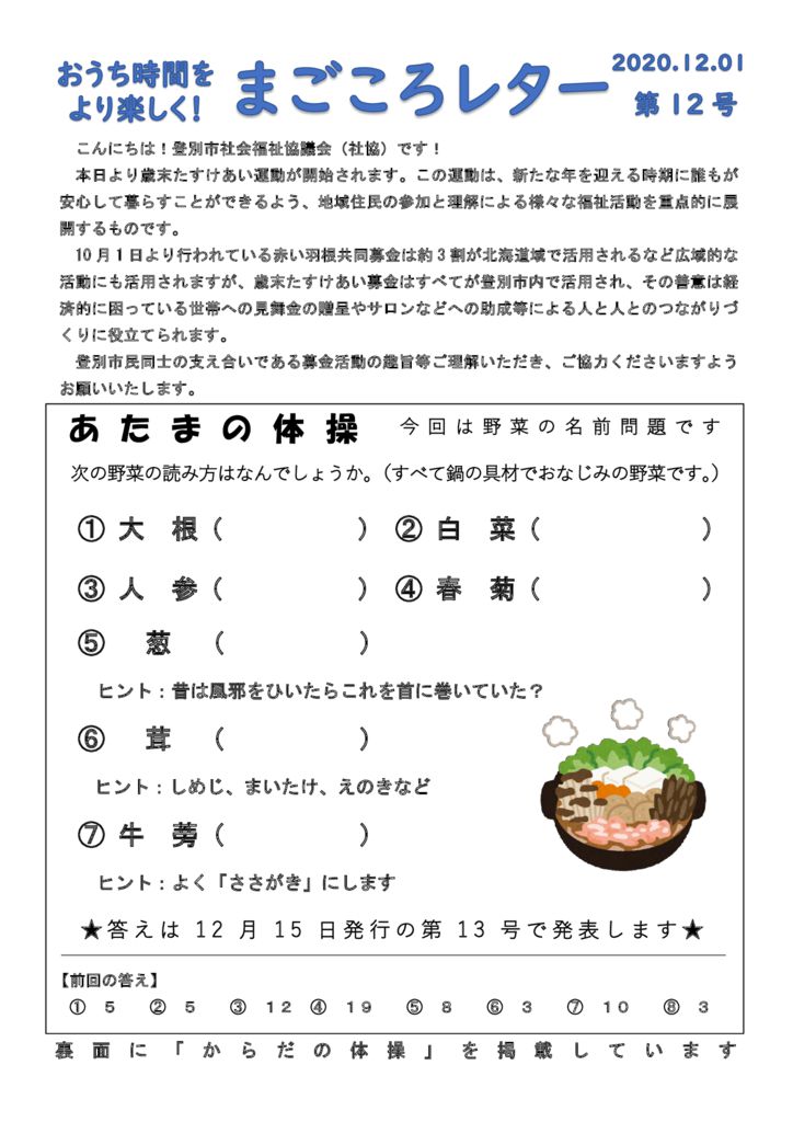 20201124-02 まごころレター第12号