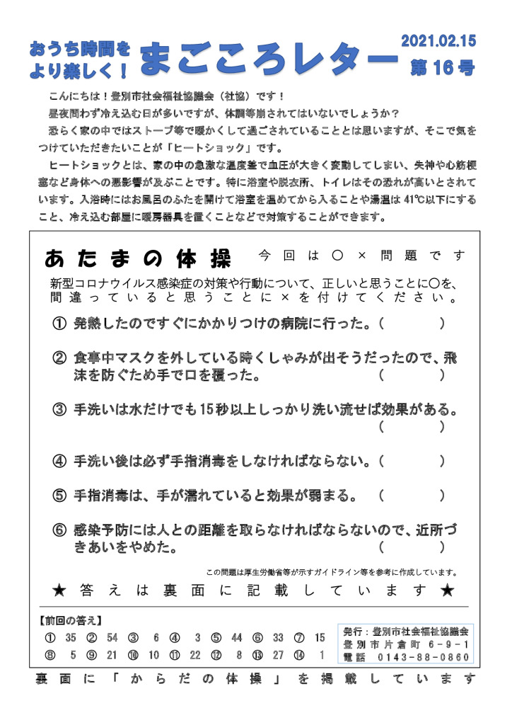 magokoroletter16のサムネイル