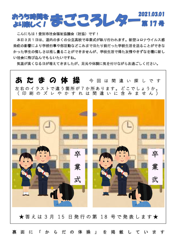 magokoroletter17のサムネイル