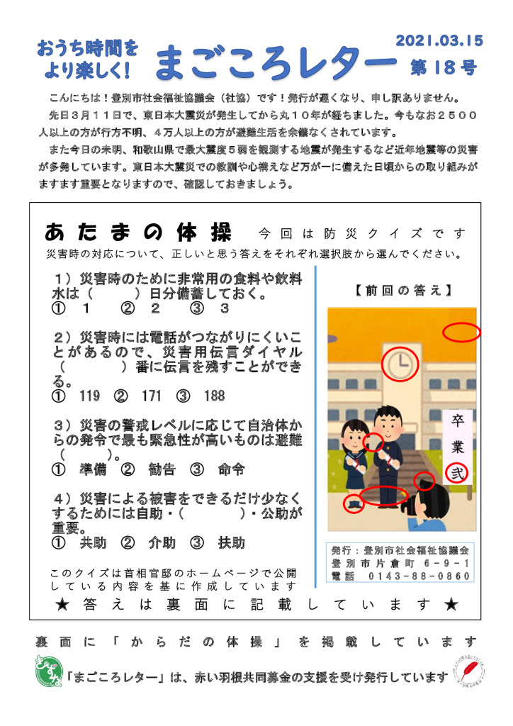 magokoroletter18のサムネイル