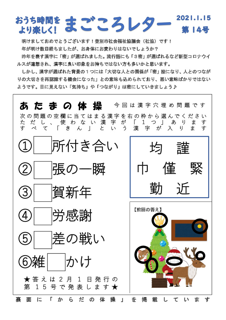 まごころレター第14号のサムネイル