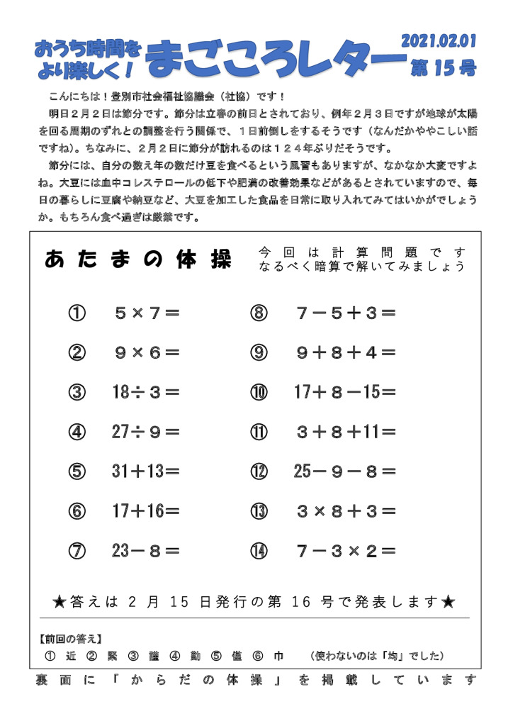 まごころレター第15号のサムネイル
