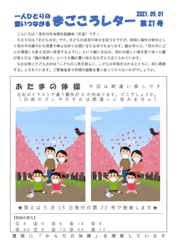 magokoroletter-21のサムネイル