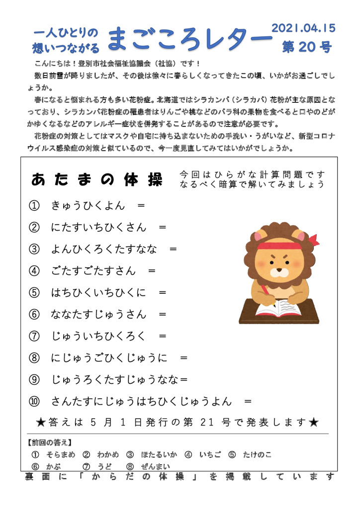 magokoroletter20のサムネイル