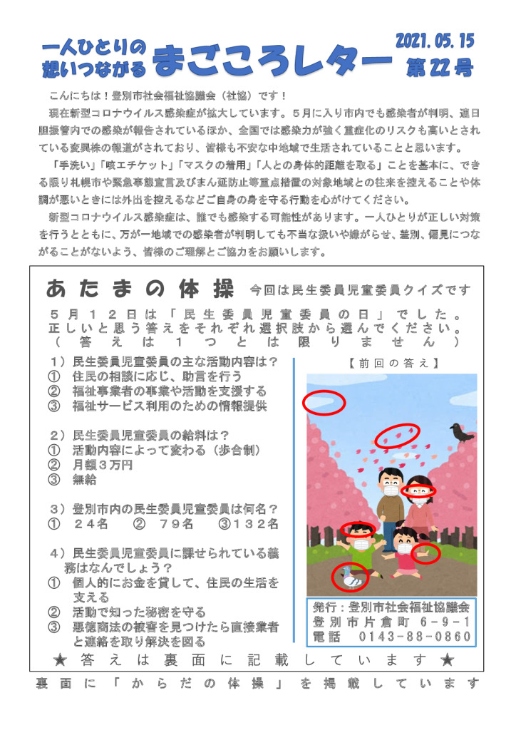 magokoroletter-22のサムネイル