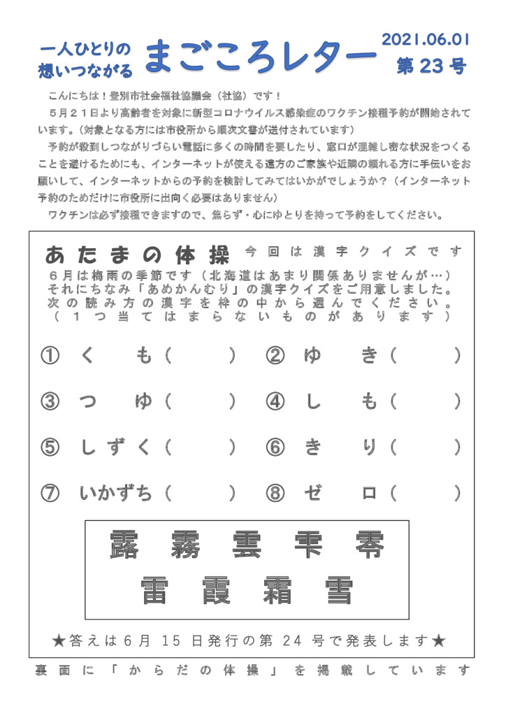 magokoroletter-23のサムネイル