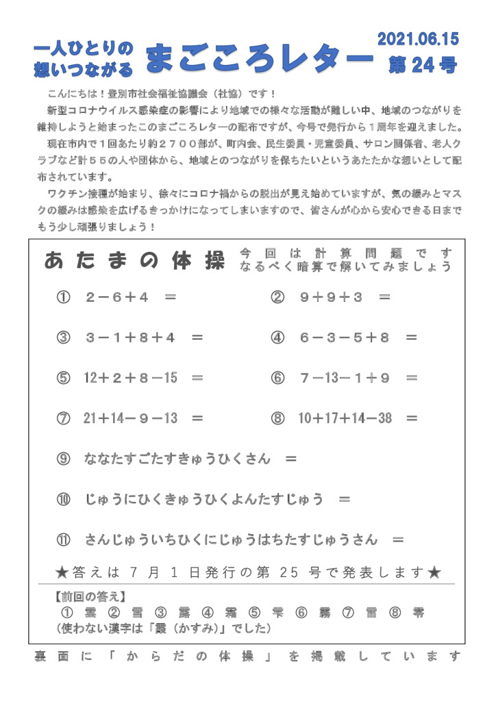 magokoroletter-24のサムネイル