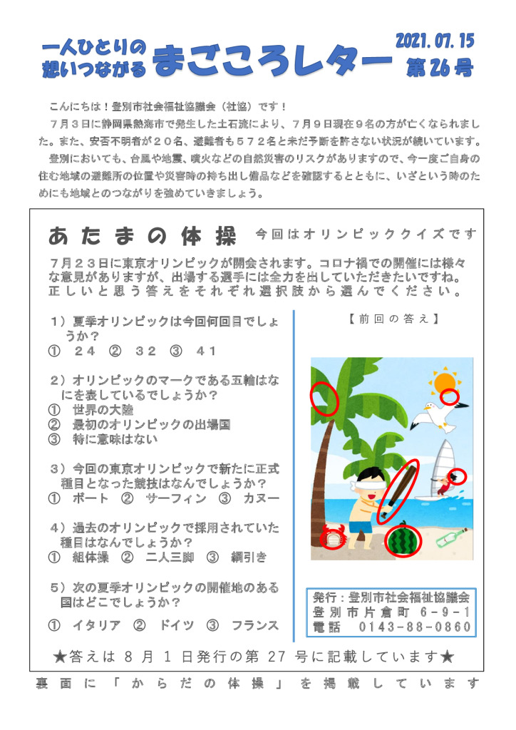 magokoroletter-26のサムネイル