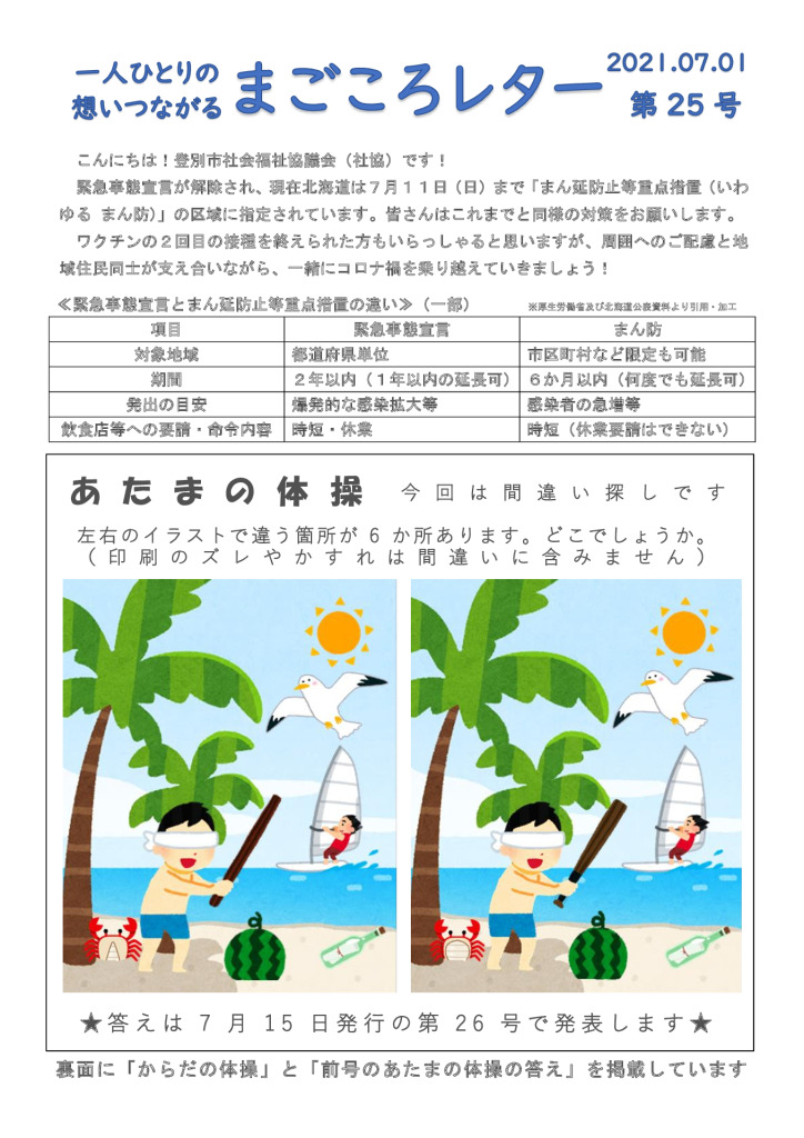 magokoroletter25のサムネイル