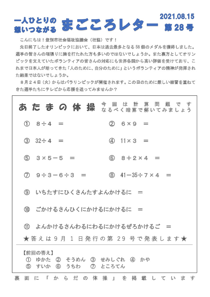 magokoroletter-28のサムネイル