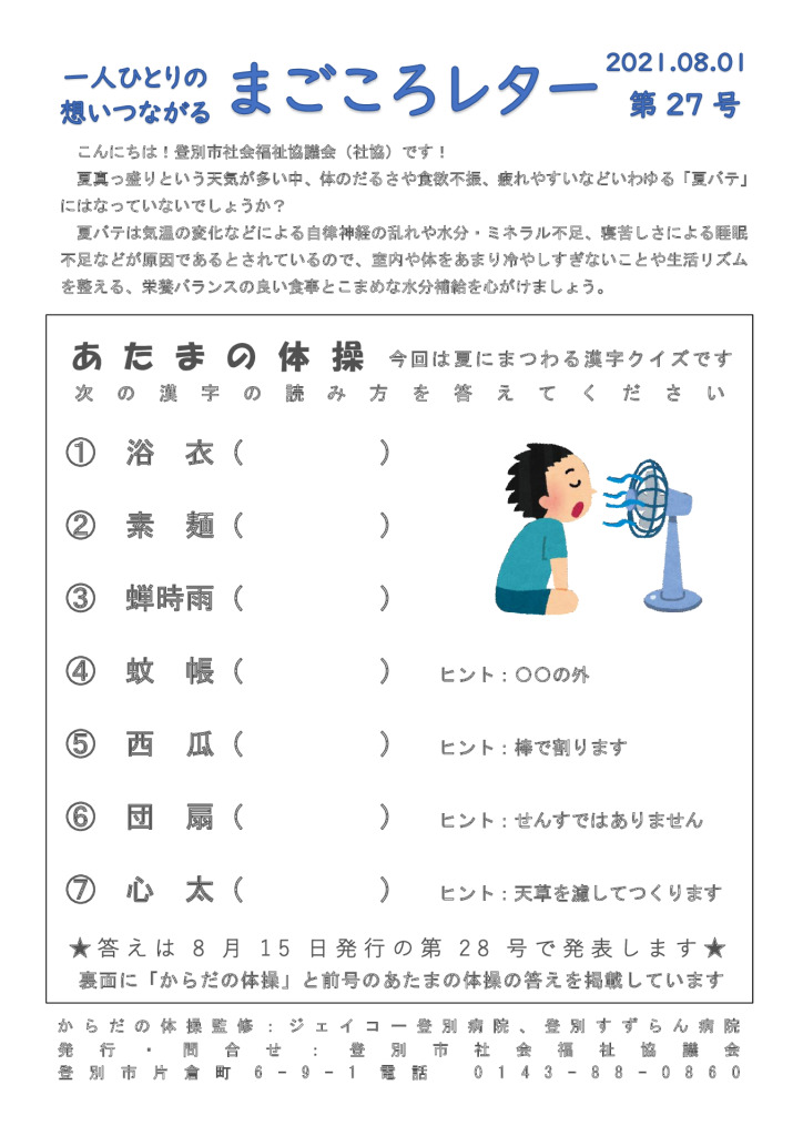 magokoroletter27のサムネイル