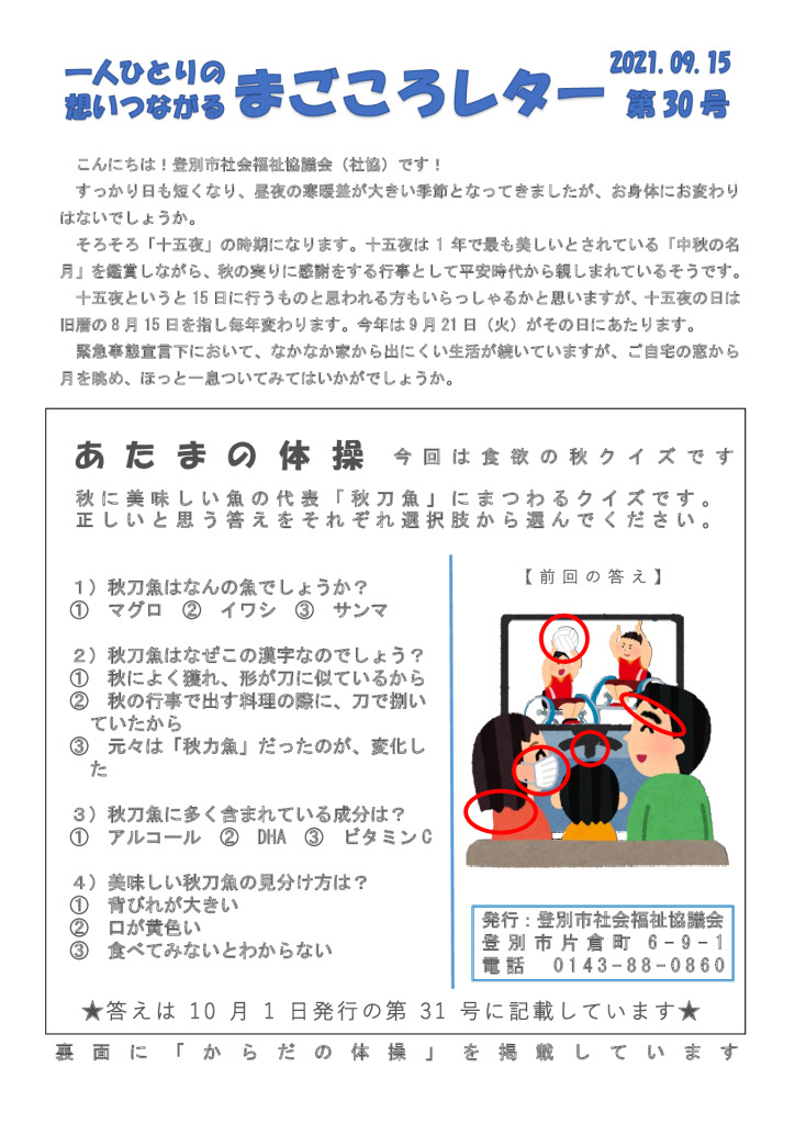 magokoroletter-30のサムネイル