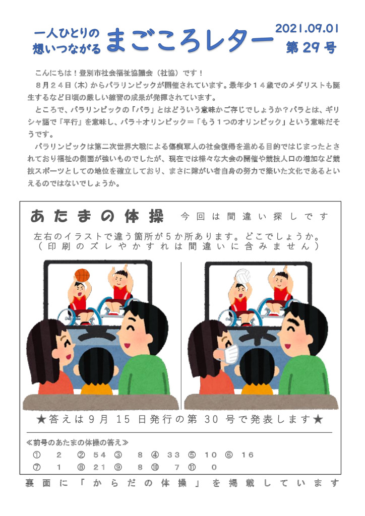 magokoroletter29のサムネイル