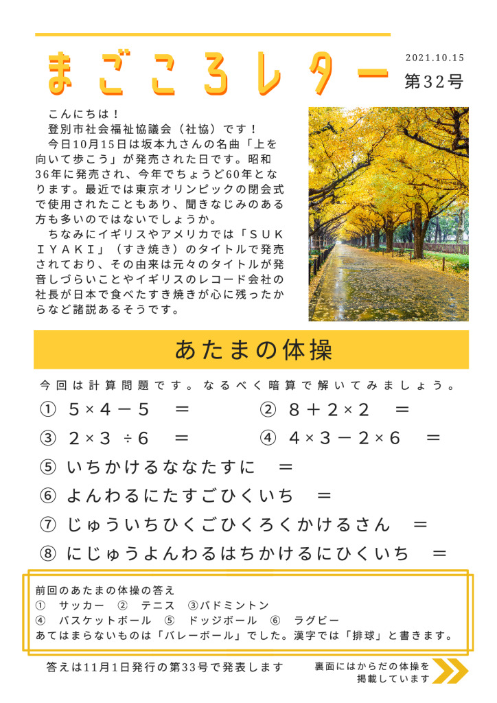 20211011-02 magokoroletter-32のサムネイル