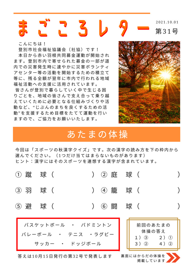 magokoroletter-31のサムネイル