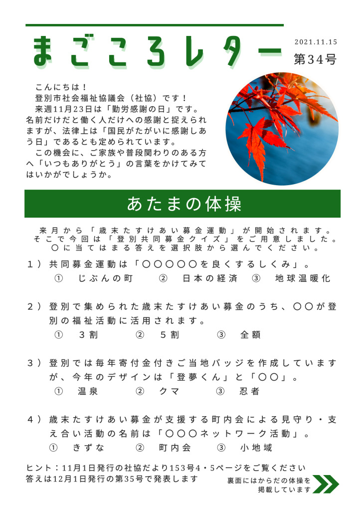 20211110-02 magokoro-letter-34のサムネイル