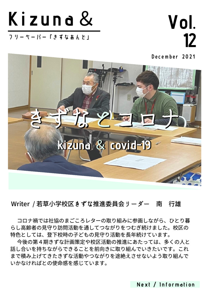 Kizuna＆12号のサムネイル