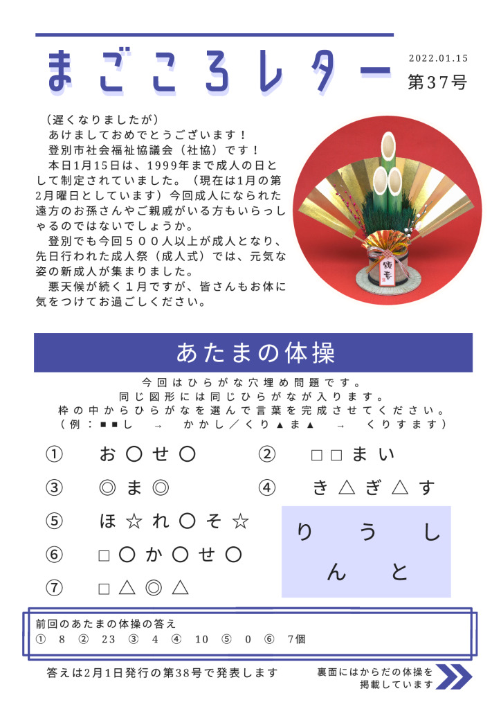 20220112-02 magokoro-letter-37のサムネイル