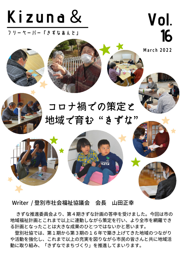 Kizuna＆16号のサムネイル