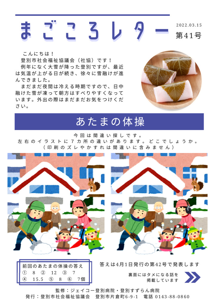 magokoro-letter-41のサムネイル