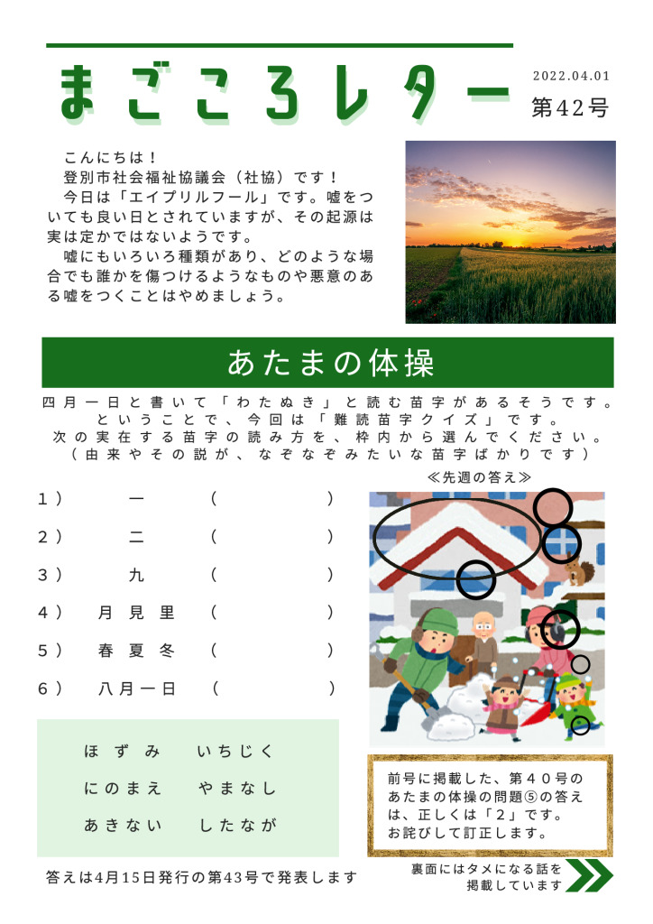 magokoro-letter-42のサムネイル