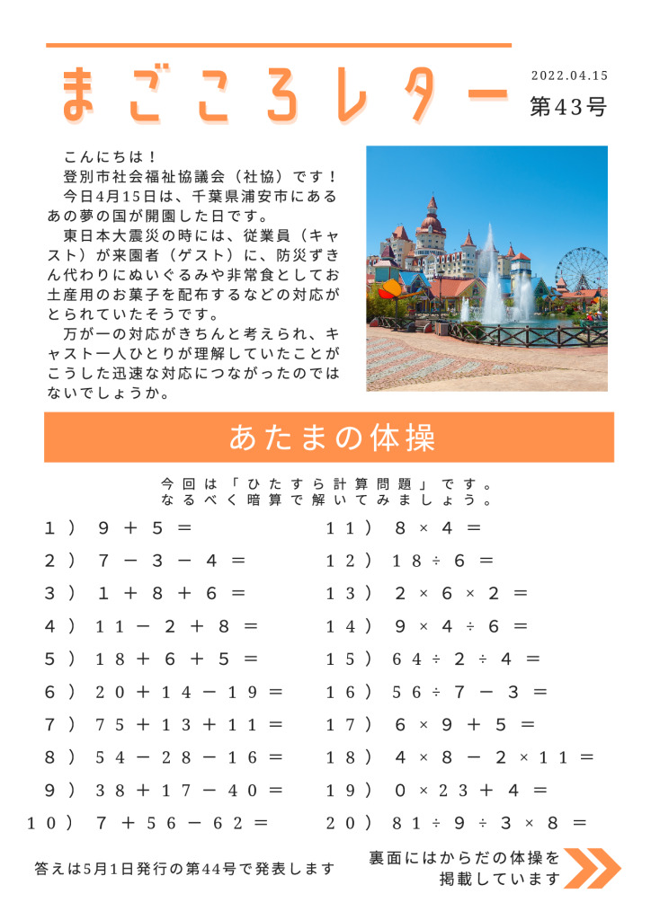 magokoro-letter-43のサムネイル