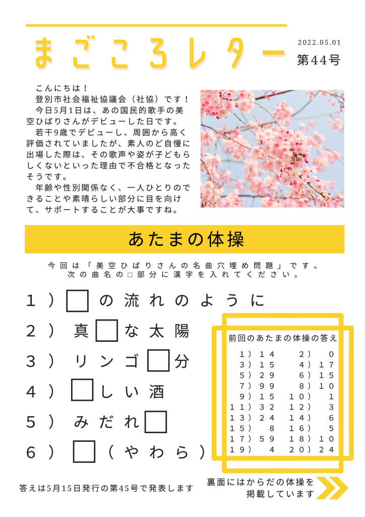 magokoro-letter-44のサムネイル