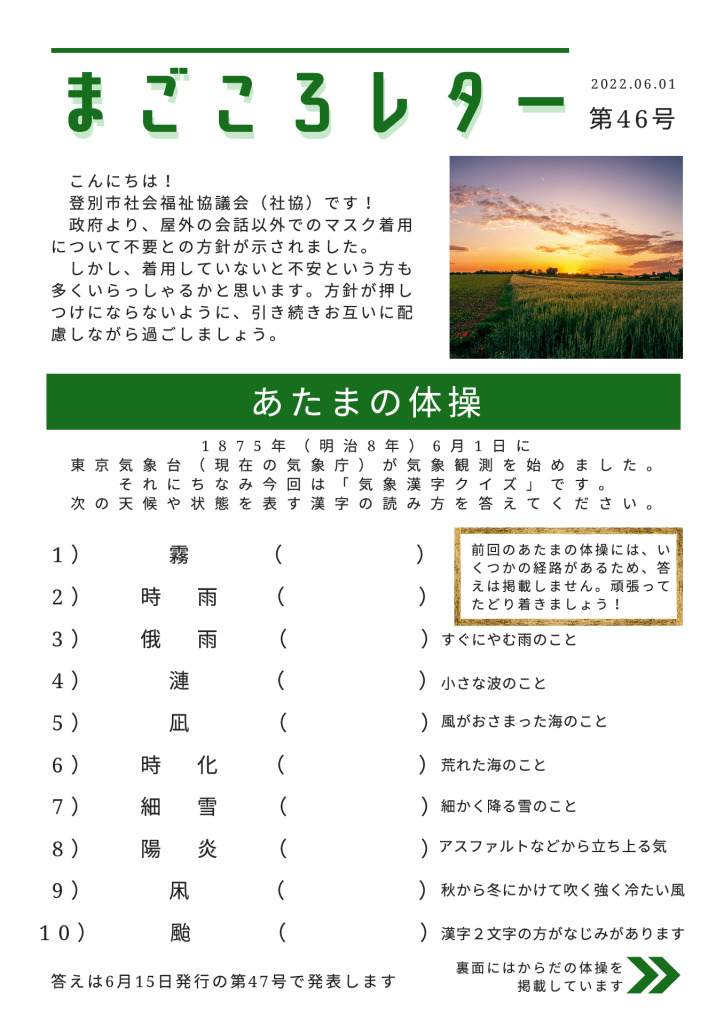 magokoro-letter-46のサムネイル