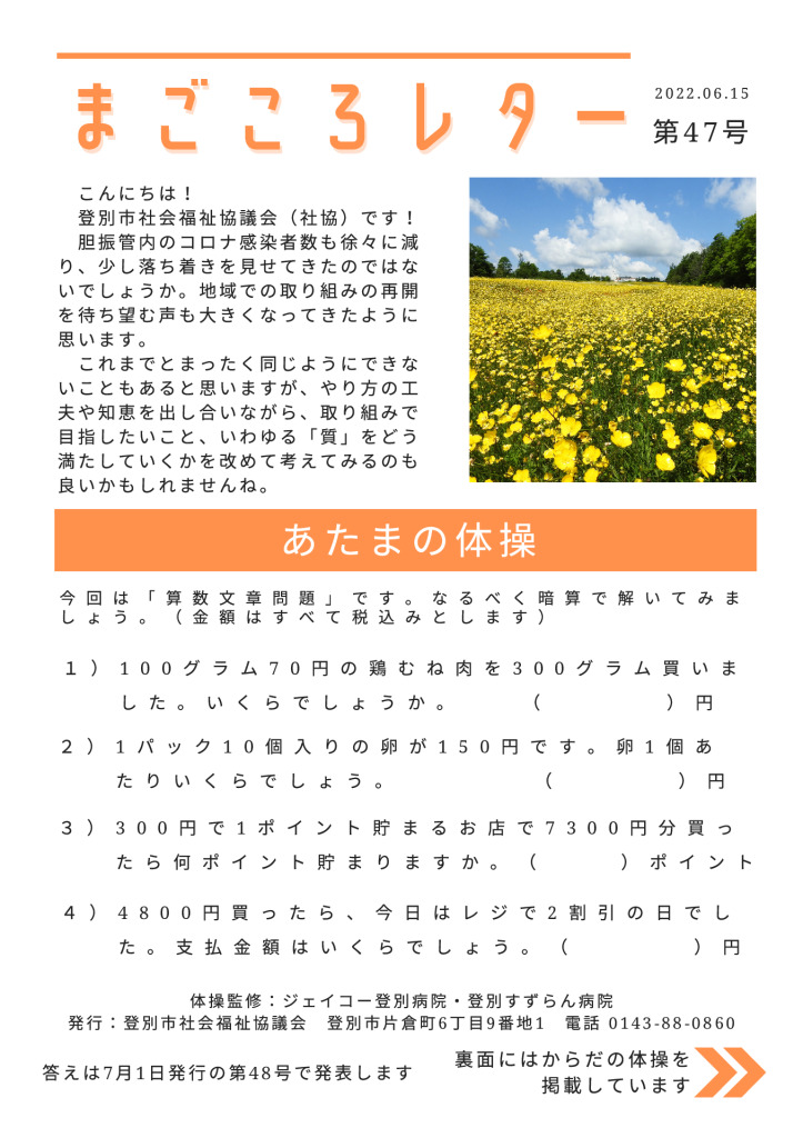 magokoro-letter-47のサムネイル