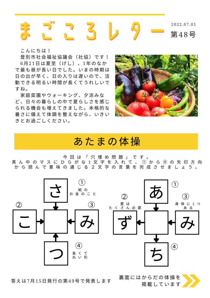 magokoro-letter-48のサムネイル