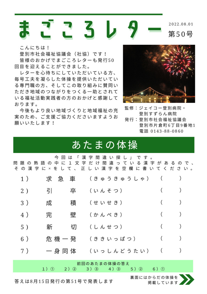 magokoro-letter-50のサムネイル